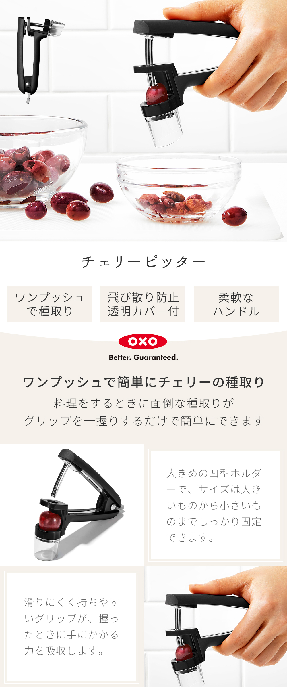 oxo オクソー チェリーピッター
