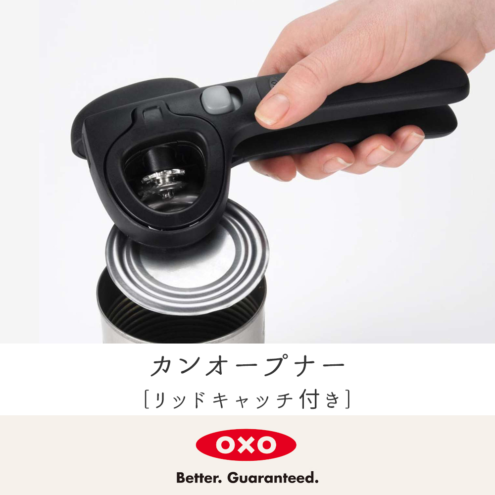 エントリーで+10％還元 OXO オクソー カンオープナー リッドキャッチ