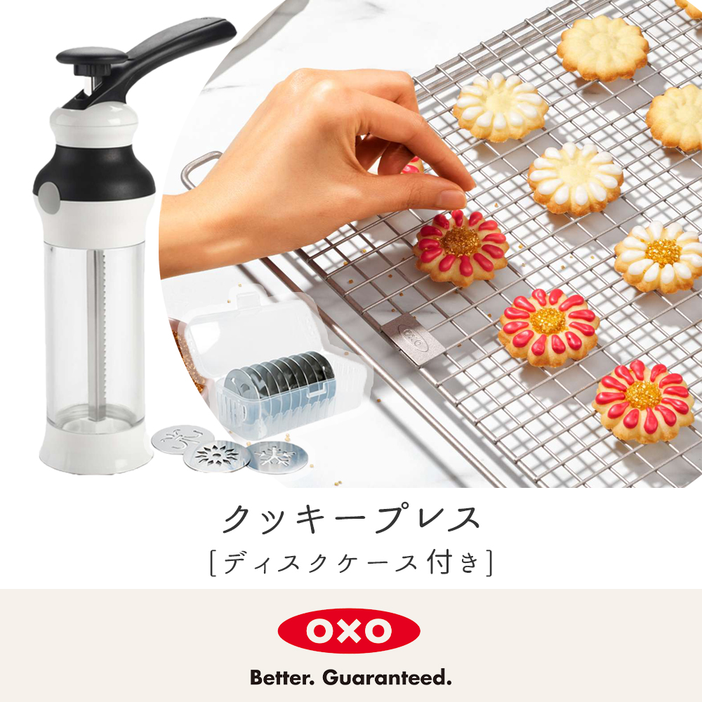 OXO（キッチン用品） OXO オクソー クッキープレス ディスク