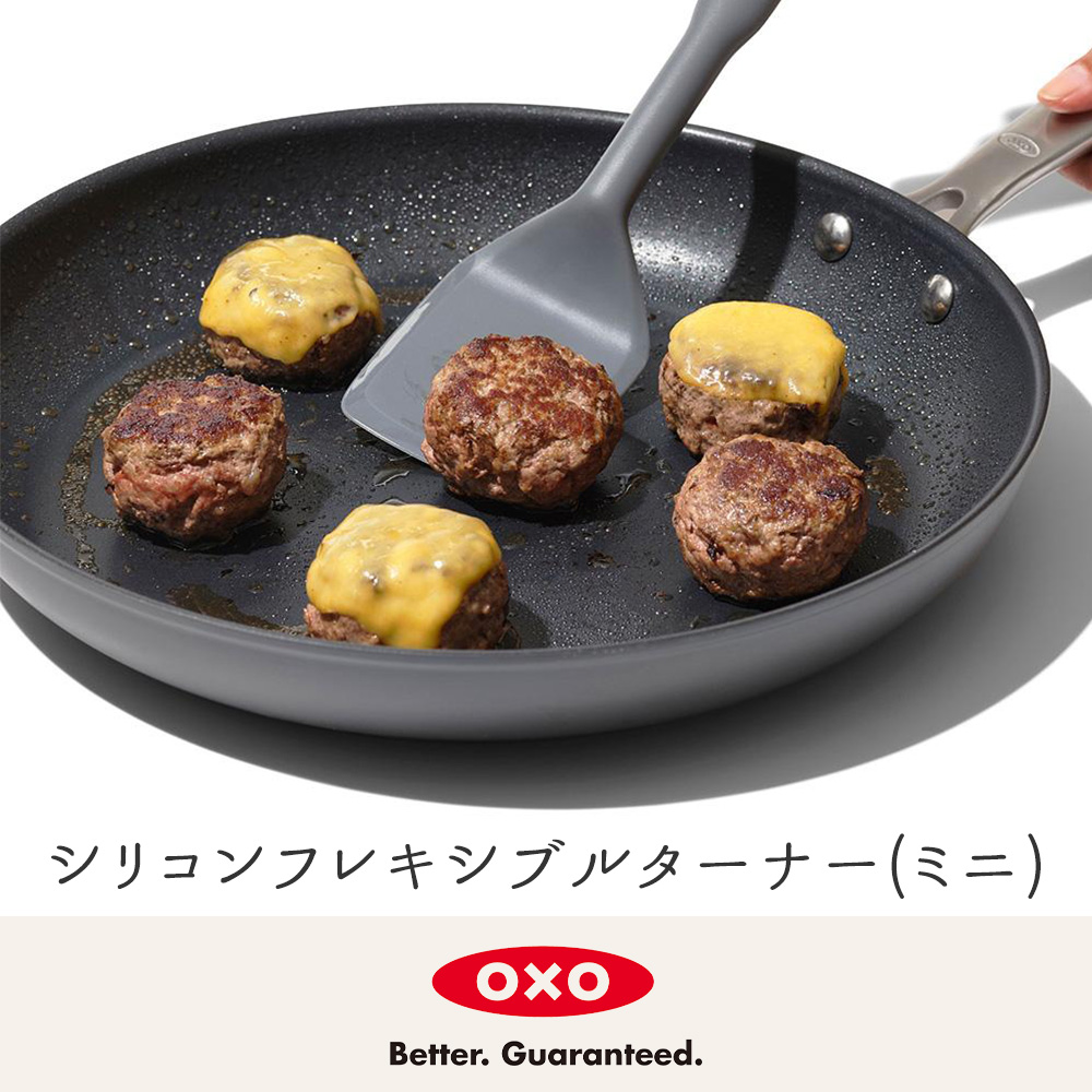 11/13最大P19％ OXO オクソー シリコンフレキシブルターナー（ ミニ） 小さめ ターナー フライ 返し シリコン シリコーン 食洗 機対応  耐熱 11282600 : 4450-0790 : ヤマソロ Yahoo!店 - 通販 - Yahoo!ショッピング