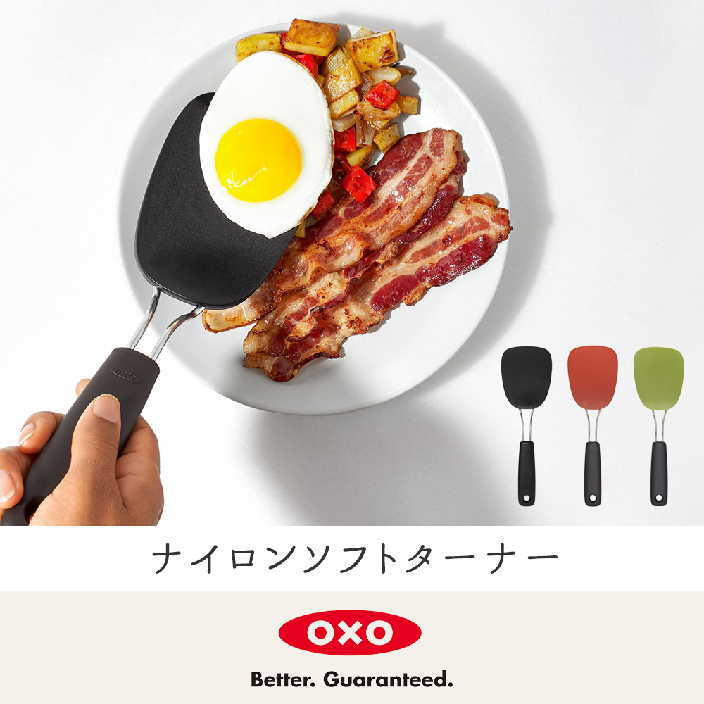 OXO オクソー ナイロンソフトターナー 小さめ ターナー フライ返し ナイロン 弾力ヘッド 柔らかいグリップ 食洗機対応 耐熱 キッチン用品 調理  料理 11152200 : 4450-1140 : ヤマソロ Yahoo!店 - 通販 - Yahoo!ショッピング