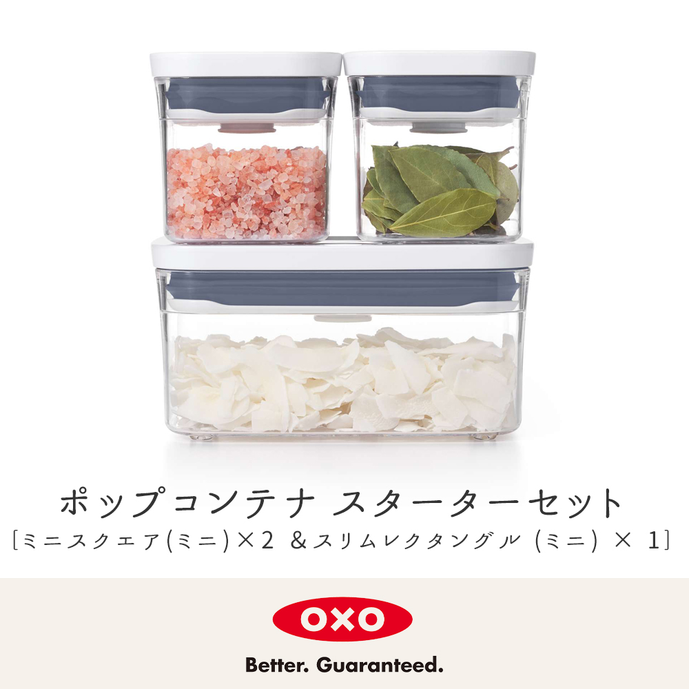OXO（オクソー） ポップコンテナ スターターセット 11241300 ミニ