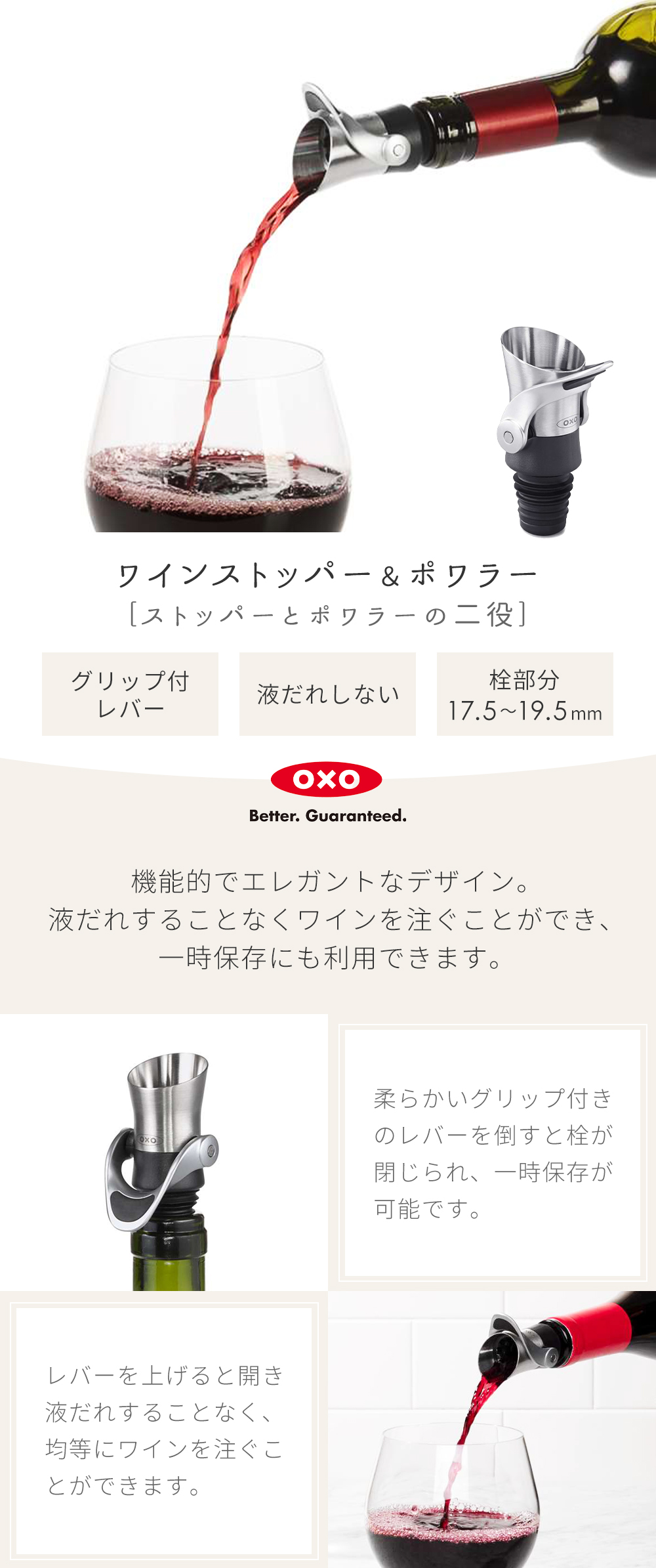 oxo オクソー ワインストッパー＆ポワラー