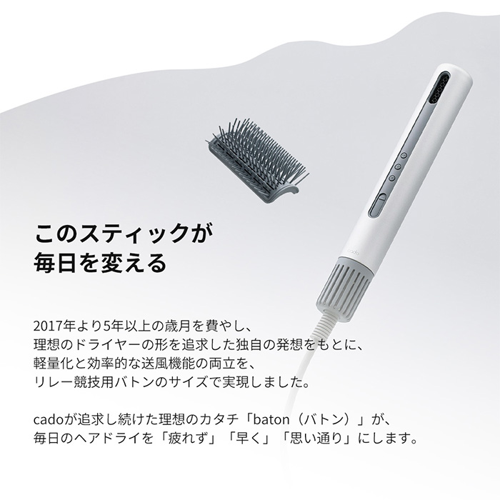 (豪華2大特典) cado カドー ドライヤー baton バトン 軽量 大風量 速乾 2in1 スティック型 ヘアドライヤー コンパクト ...