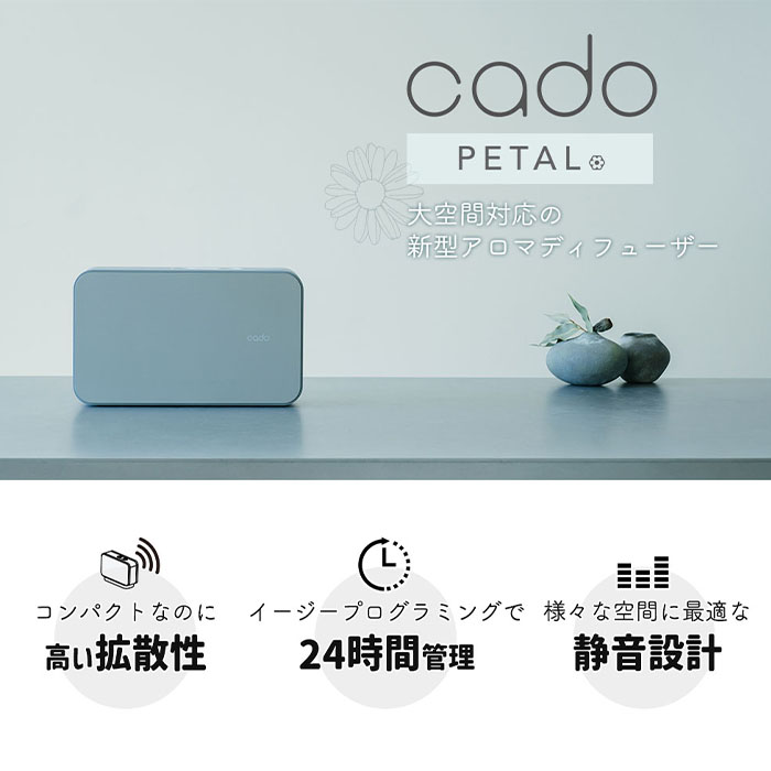 エントリーで+10％還元 (豪華２大特典) cado カドー アロマディフューザー PETAL ペタル PTL-001 コードレス 静音 バッテリー  高機能 USB スケジュール 充電式