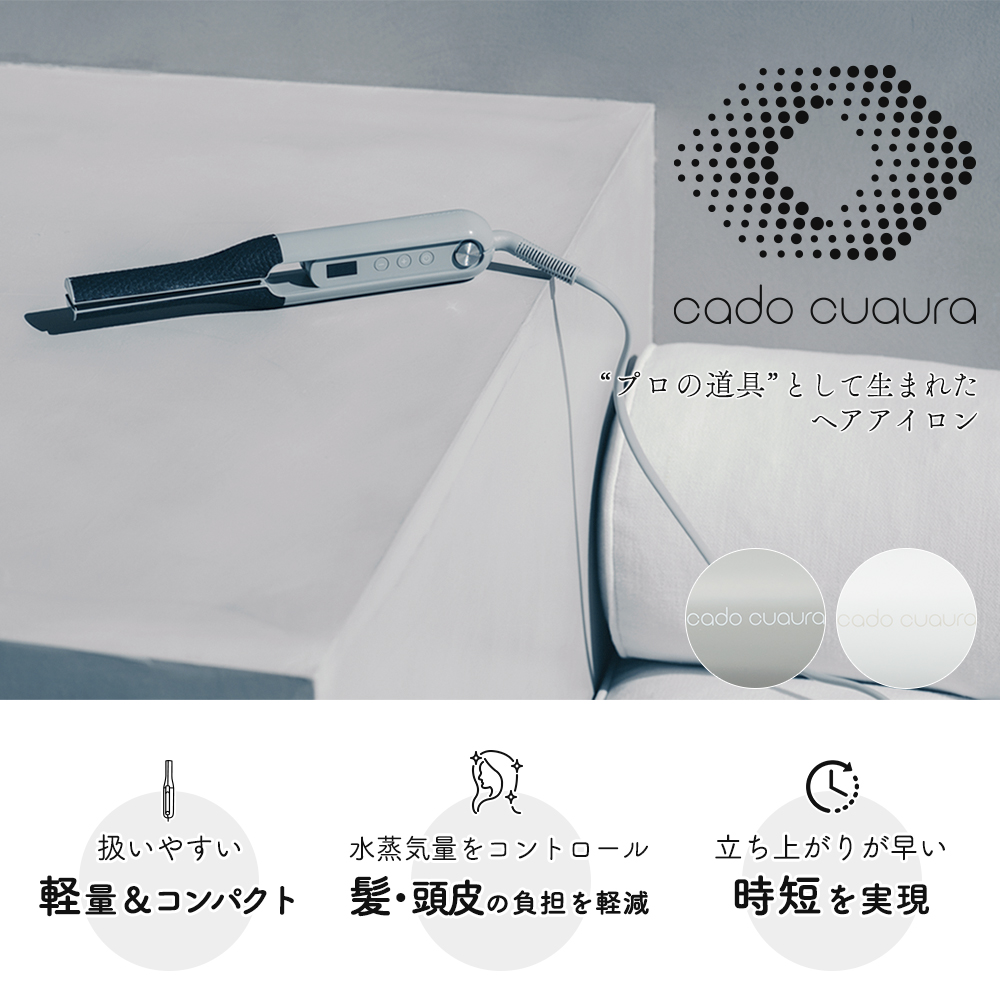 cado ヘアアイロン