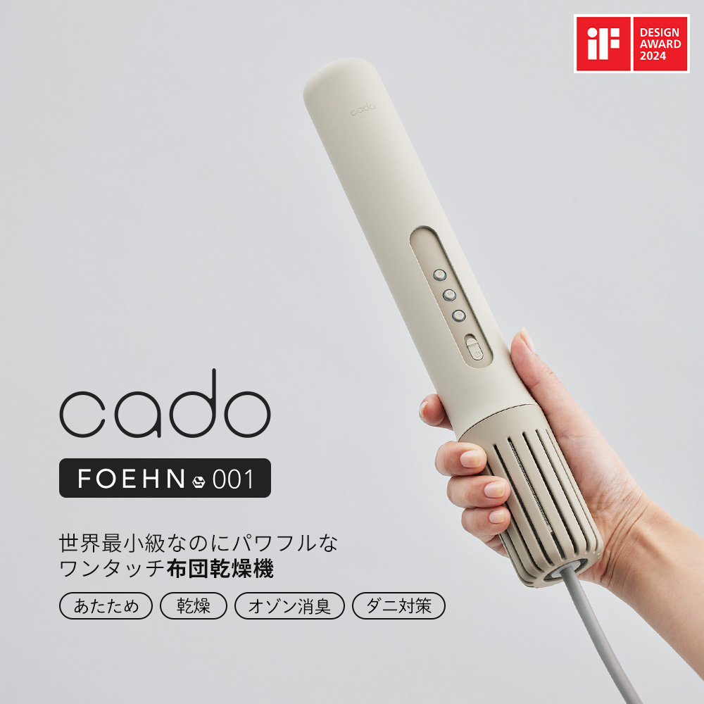 (豪華２大特典) cado カドー 布団乾燥機 FOEHN001 ふとん FEN-001 超コンパクト 小型 フェーン オゾン消臭 軽量 スティック型