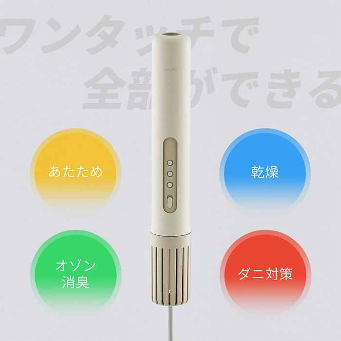 cado 【限定特価！2023モデル】 カドー 布団乾燥機 FOEHN 001