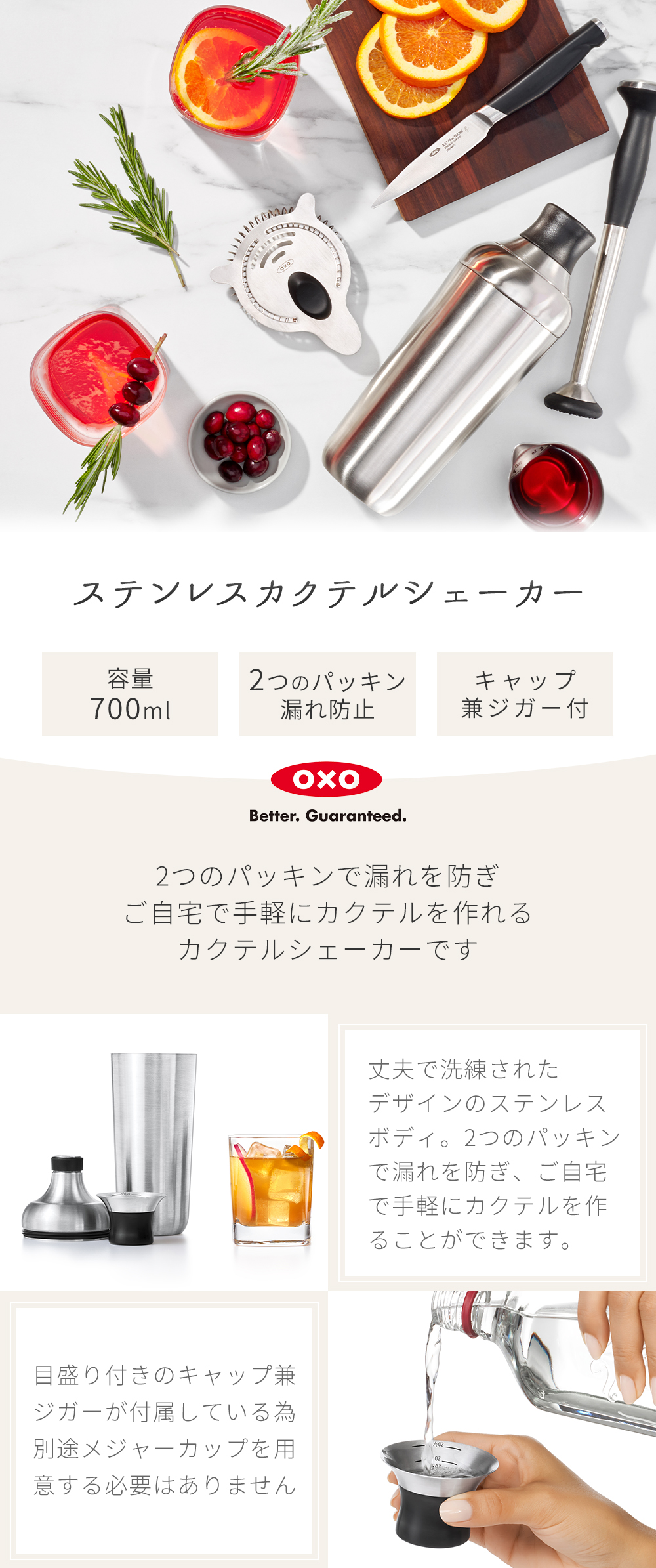 OXO オクソー ステンレス カクテルシェーカー ジガーカップ キャップ