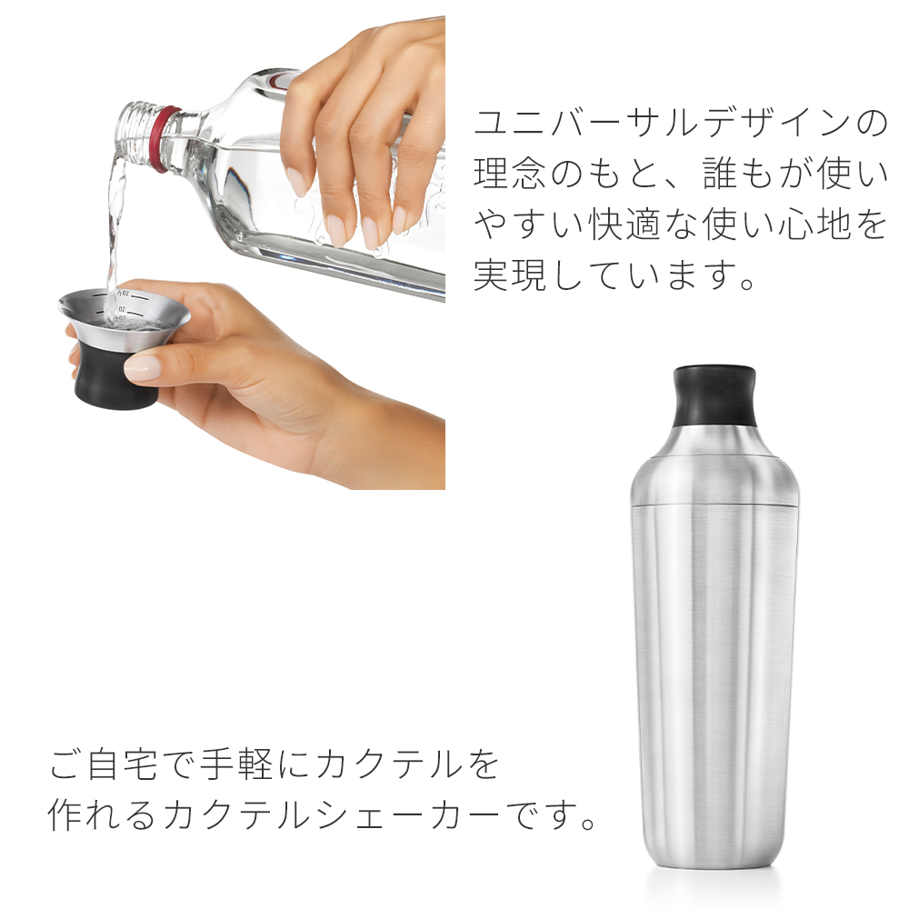 OXO オクソー ステンレス カクテルシェーカー ジガーカップ 