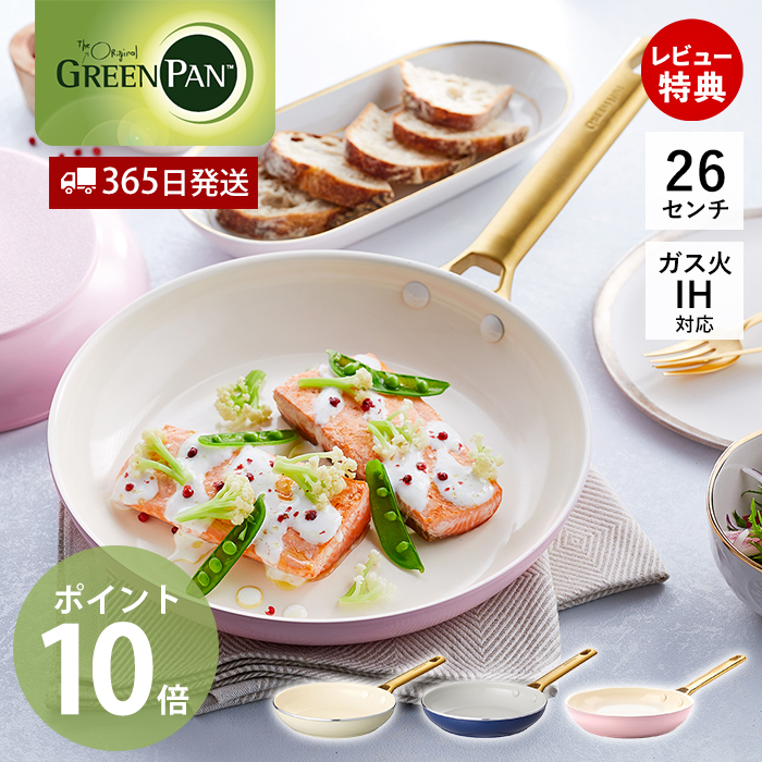 GREEN PAN（グリーンパン） フライパン 26cm IH対応 パドヴァ GREENPAN