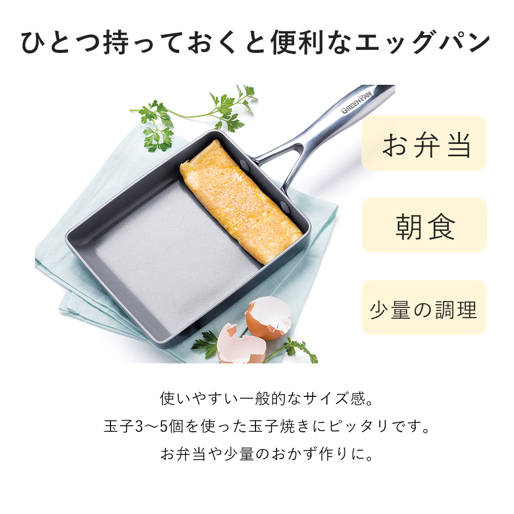 グリーンパン ヴェニス プロ エッグパン　玉子焼 グリーンパン公式ショップ】 ヴェニス プロ エッグパン（玉子