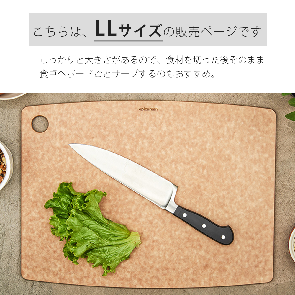 epicurean（エピキュリアン） カッティングボード まな板 LL 44cm 薄型