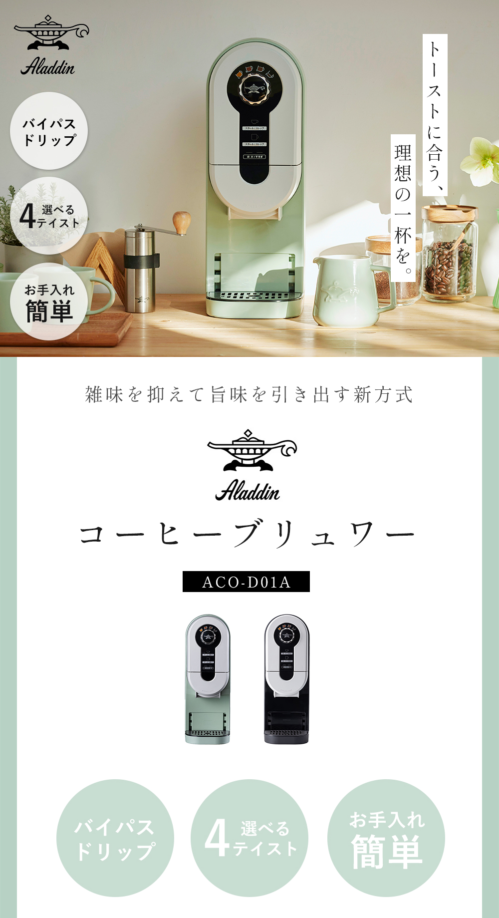 アラジン（Aladdin） (豪華2大特典) コーヒーメーカー コーヒー