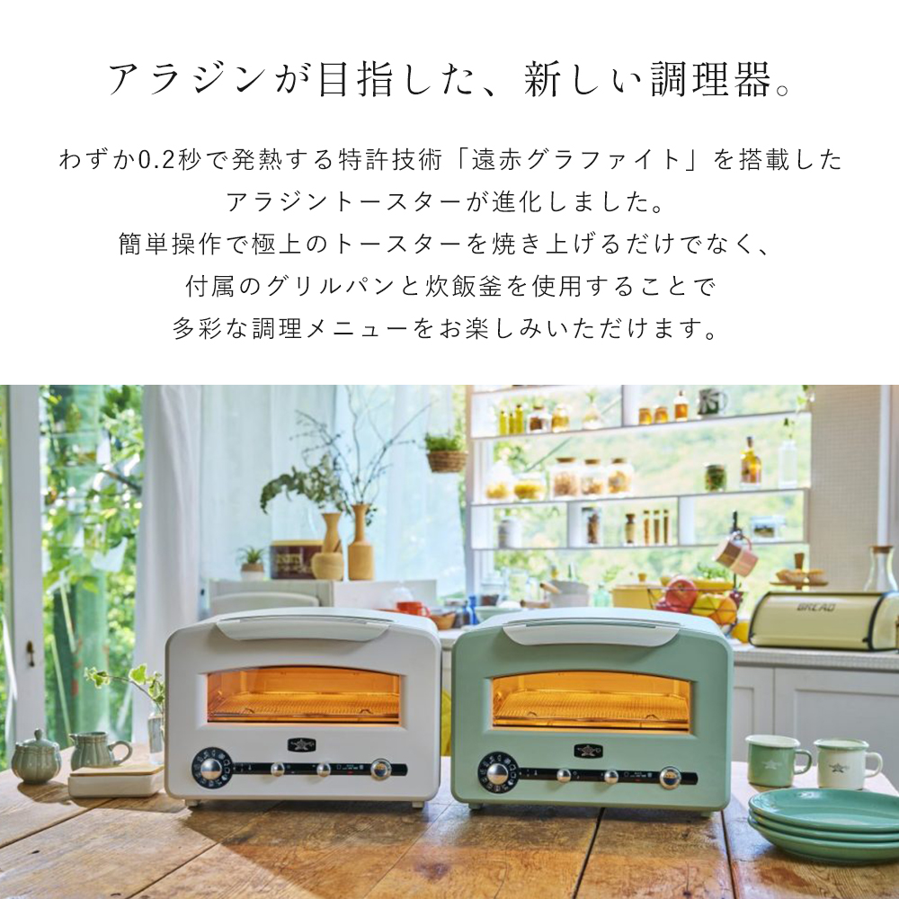 アラジン（Aladdin） (豪華2大特典) トースター グラファイト グリル