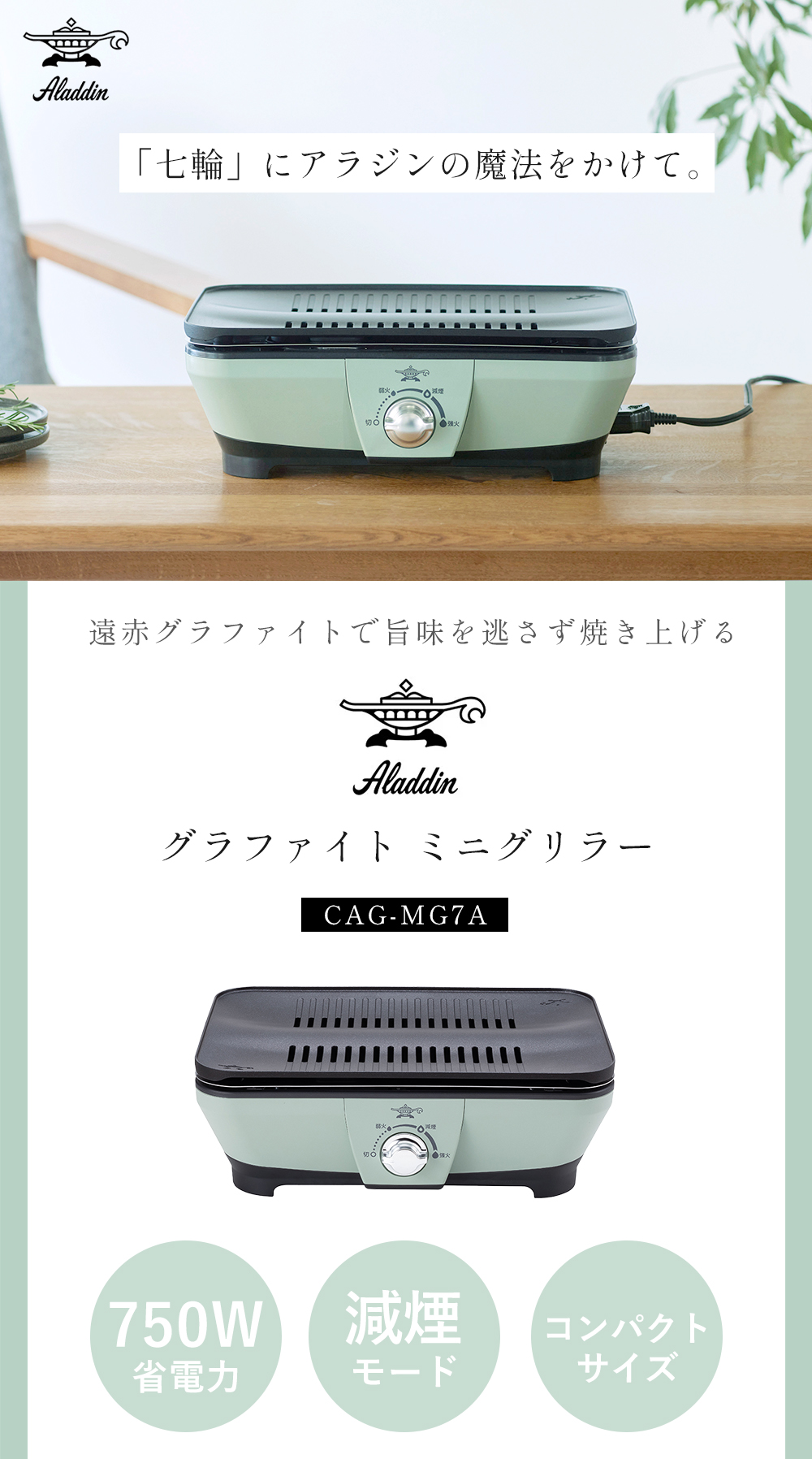 アラジン (豪華2大特典) グラファイト ミニグリラー グリル
