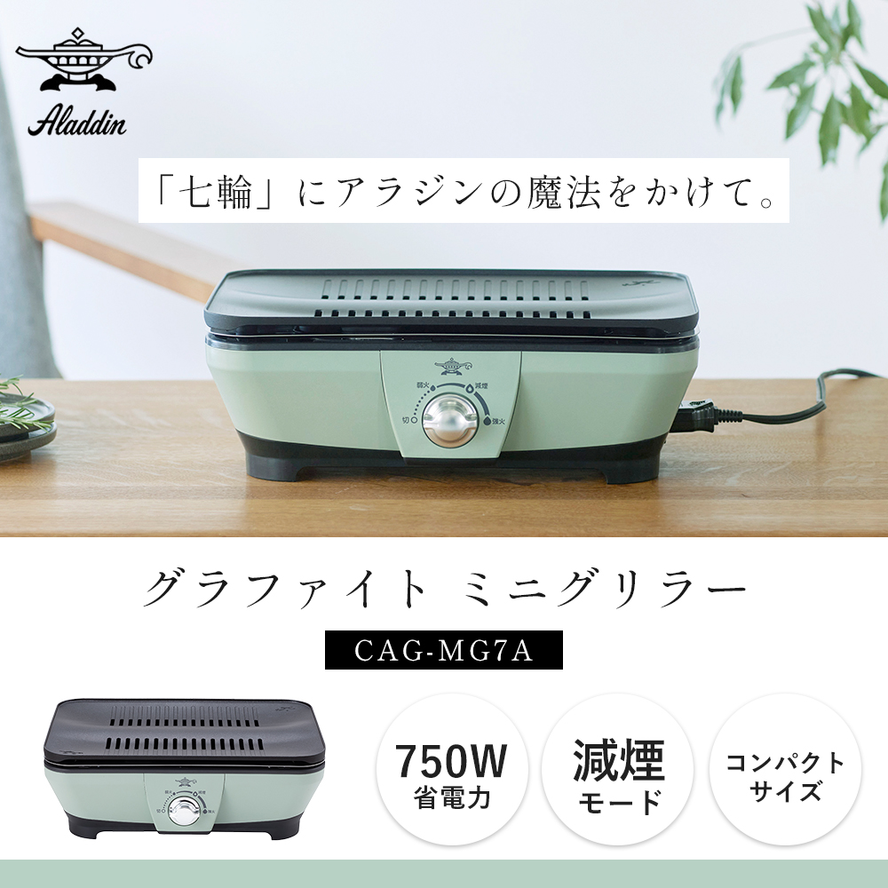 アラジン (豪華2大特典) グラファイト ミニグリラー グリル アラジン (豪華2大特典) グラファイト ミニグリラー グリル