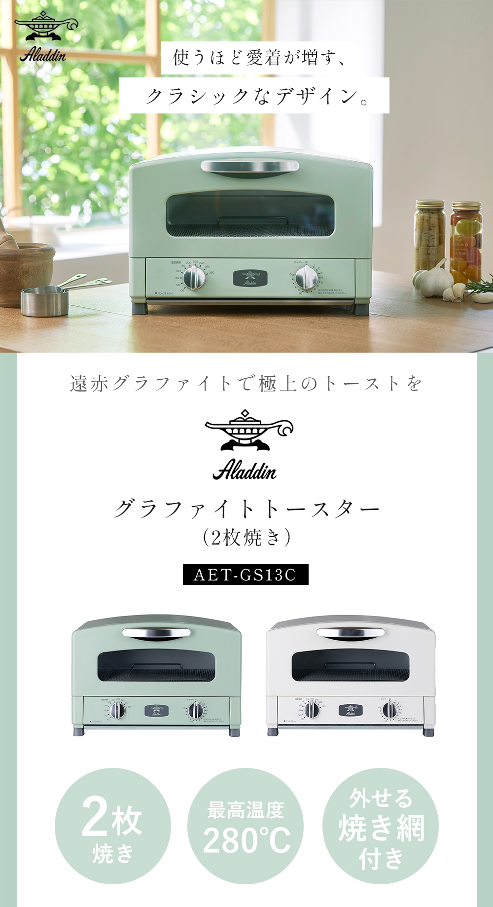 アラジン (豪華2大特典) グラファイト トースター 2枚焼き