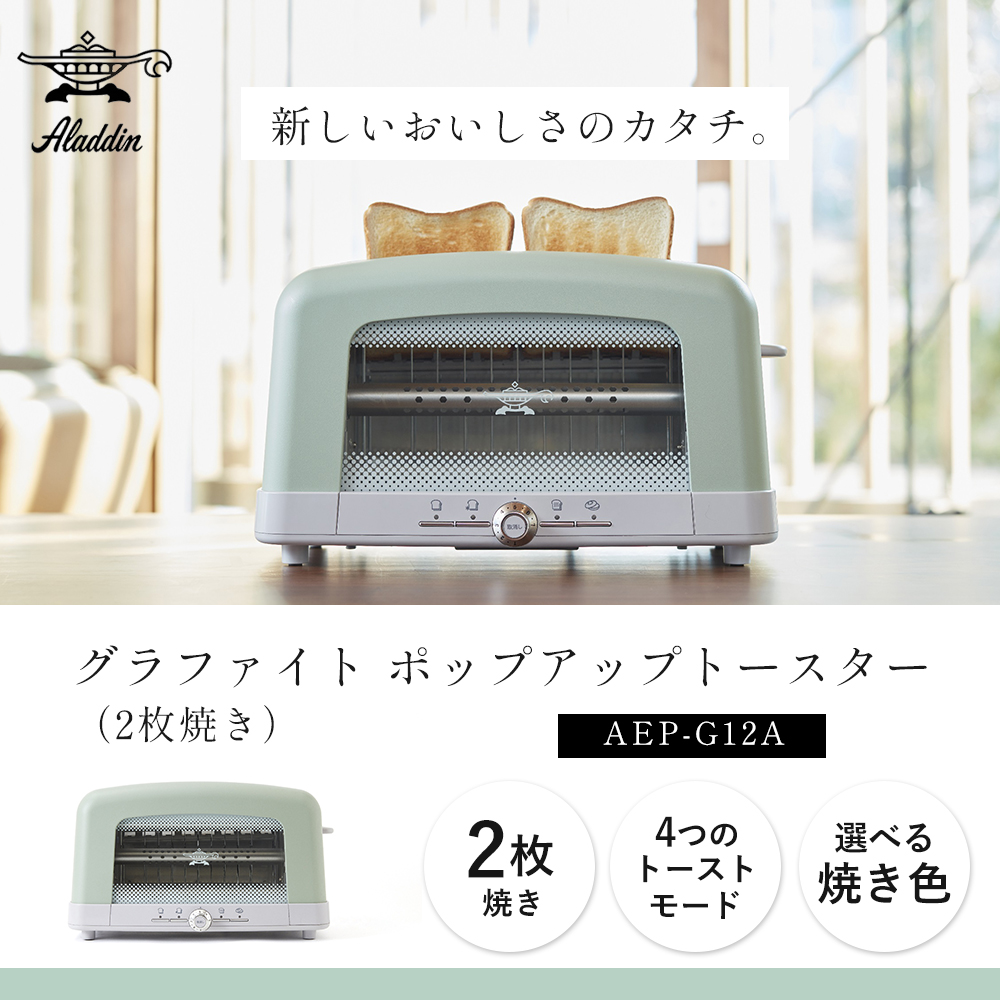 Aladdin初のポップアップトースターが24,400円で発売、ガラス窓