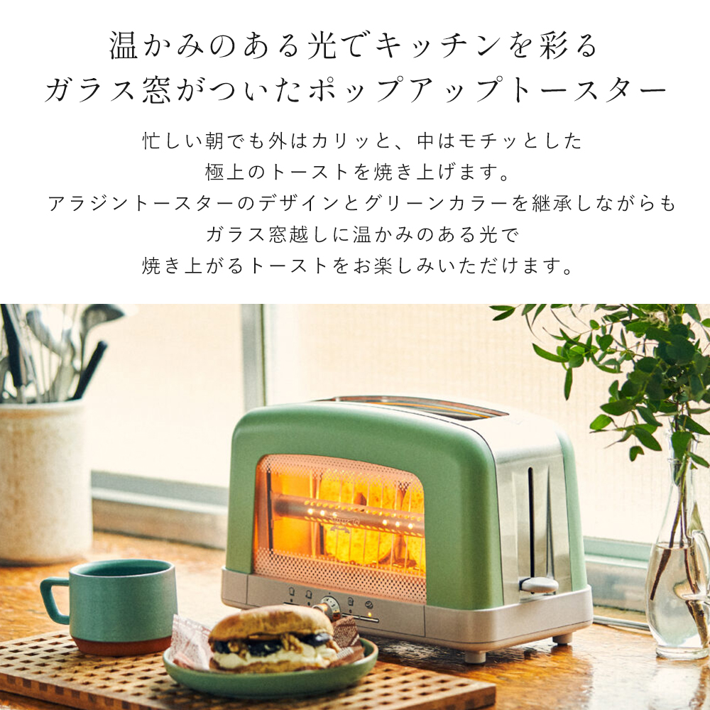 アラジン (豪華2大特典) グラファイト ポップアップトースター