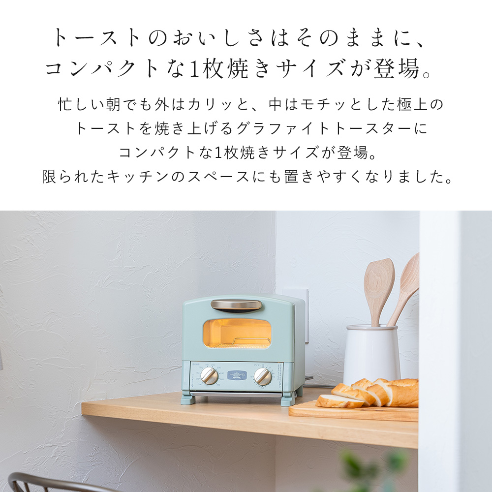 アラジン（Aladdin） (豪華2大特典) グラファイト トースター 1枚焼き