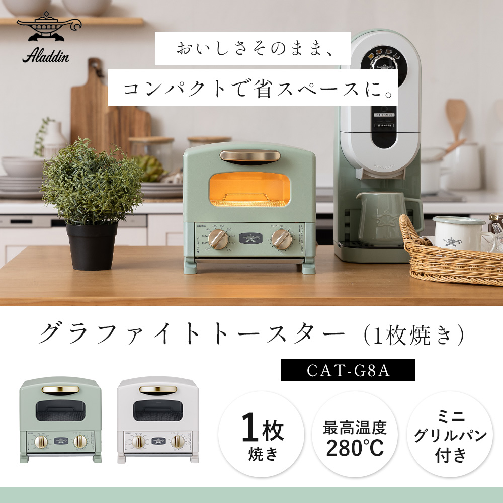 アラジン（Aladdin） (豪華2大特典) グラファイト トースター 1枚焼き