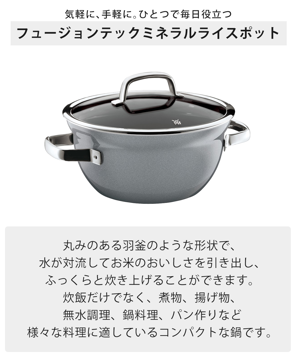 WMF（ヴェーエムエフ） フュージョンテックミネラル ライスポット 20cm