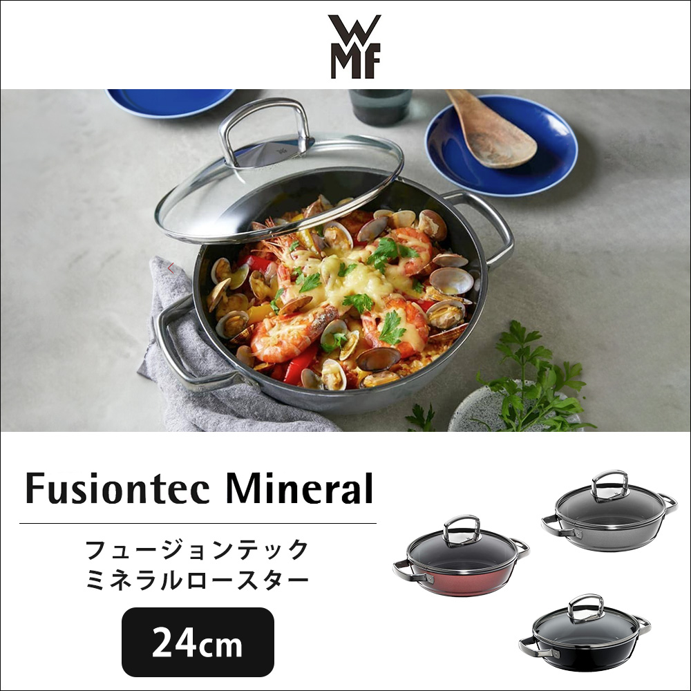 WMF フュージョンテックミネラル ロースター 24cm 浅型 両手鍋