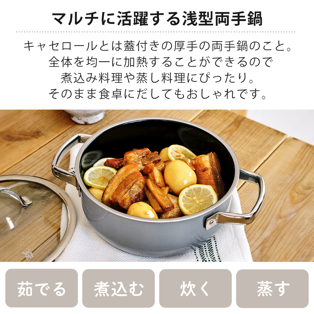 WMF（ヴェーエムエフ） フュージョンテックミネラル ローキャセロール