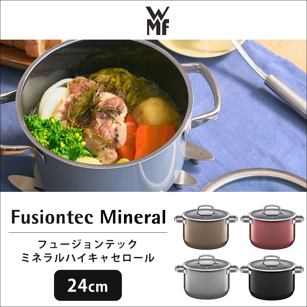 WMF（ヴェーエムエフ） フュージョンテックミネラル ハイキャセロール