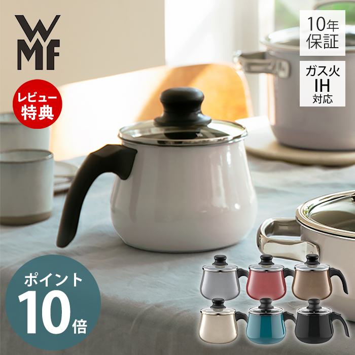 WMF（ヴェーエムエフ） フュージョンテックミネラル マルチポット