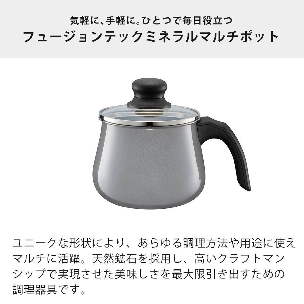 新品未使用　フュージョンテック ミネラル マルチポット 14cm 保証書箱無し 正規販売店 WMF フュージョンテック ミネラル マルチポット 14cm