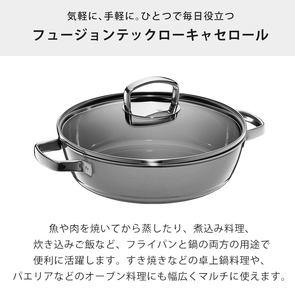 WMF フュージョンテックミネラル ロースター 28cm 浅型 両手鍋