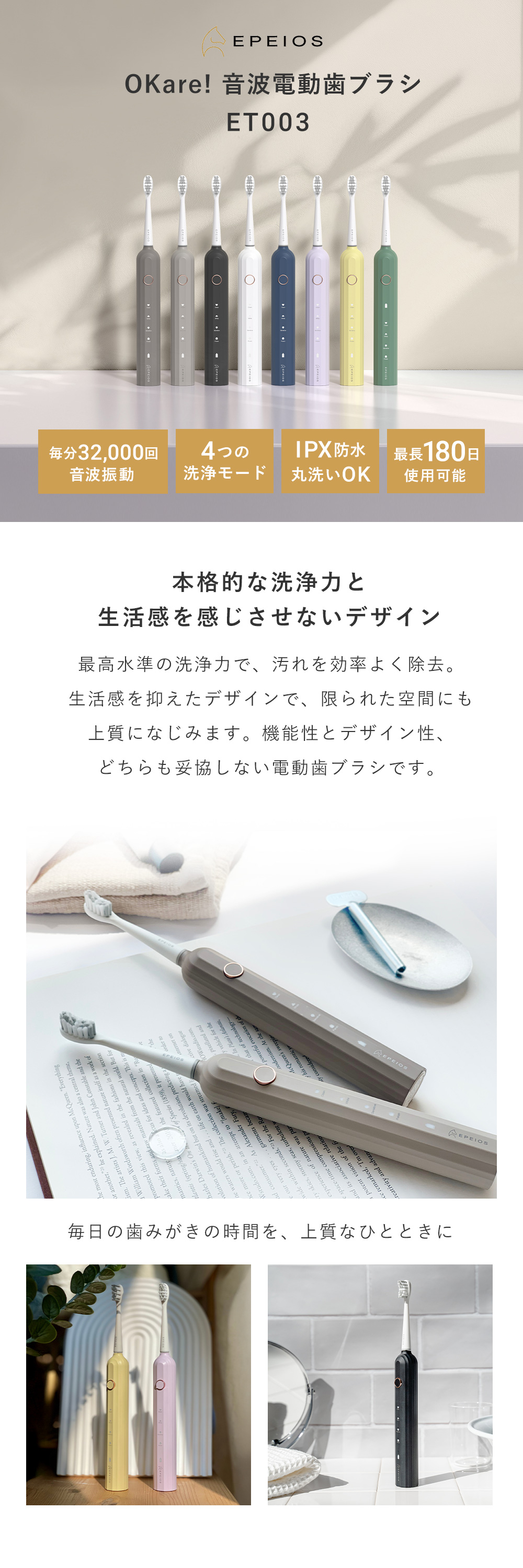 機能性×デザイン性の両立を実現したEPEIOS OKare! 音波電動歯ブラシ
