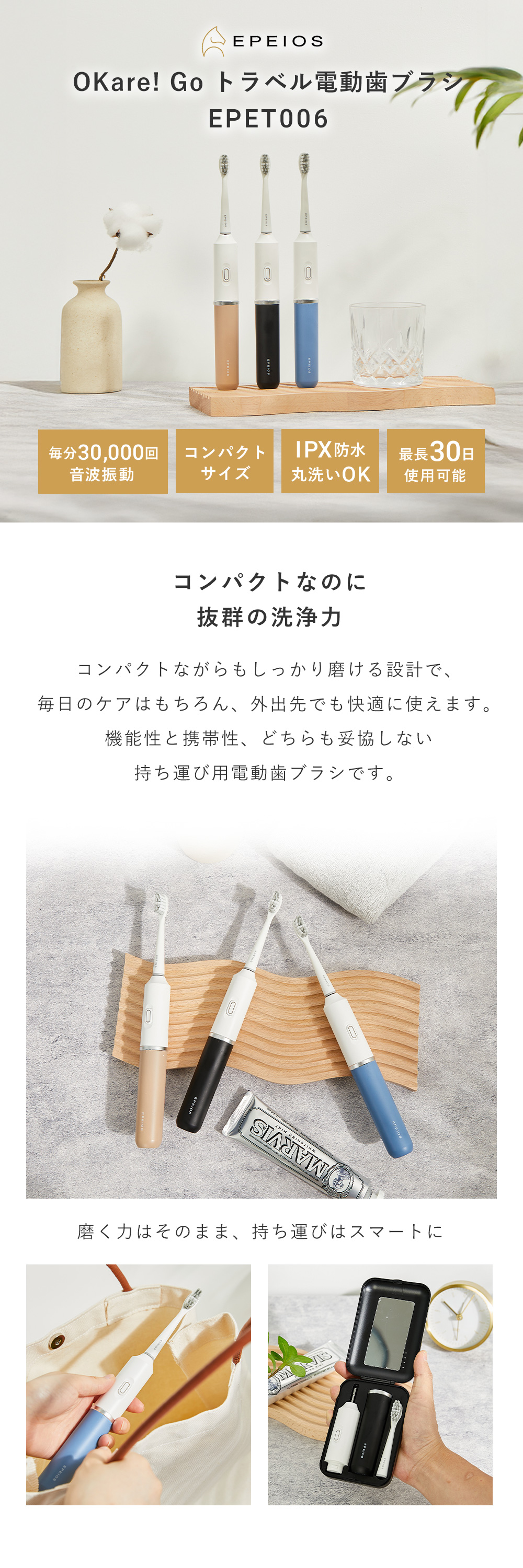 毎分約30,000回の音波振動でしっかり磨ける、軽量・コンパクト設計のトラベル電動歯ブラシ