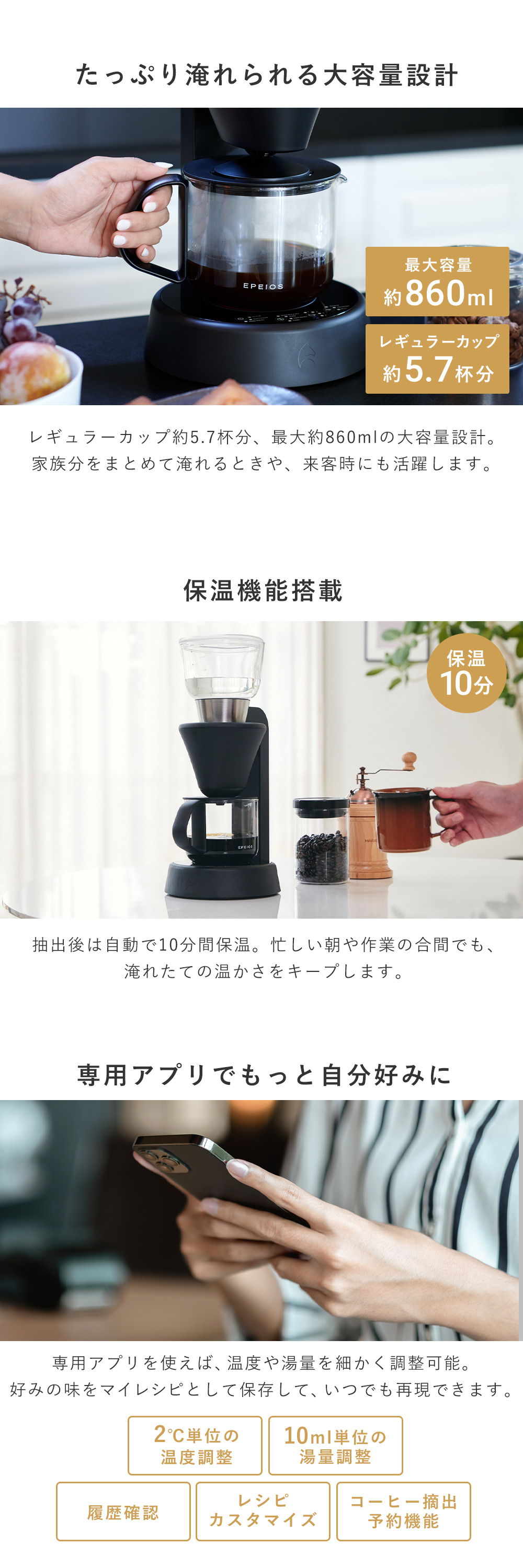 EPEIOS コーヒーメーカー 最大860ml アプリ連動 新生活 プレゼント EPEIOS（エペイオス） (豪華2大特典) スマートコーヒーメーカー Mocca