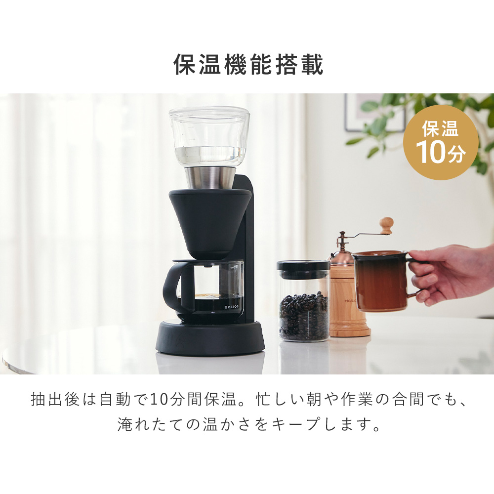 EPEIOS（エペイオス） (豪華2大特典) スマートコーヒーメーカー Mocca