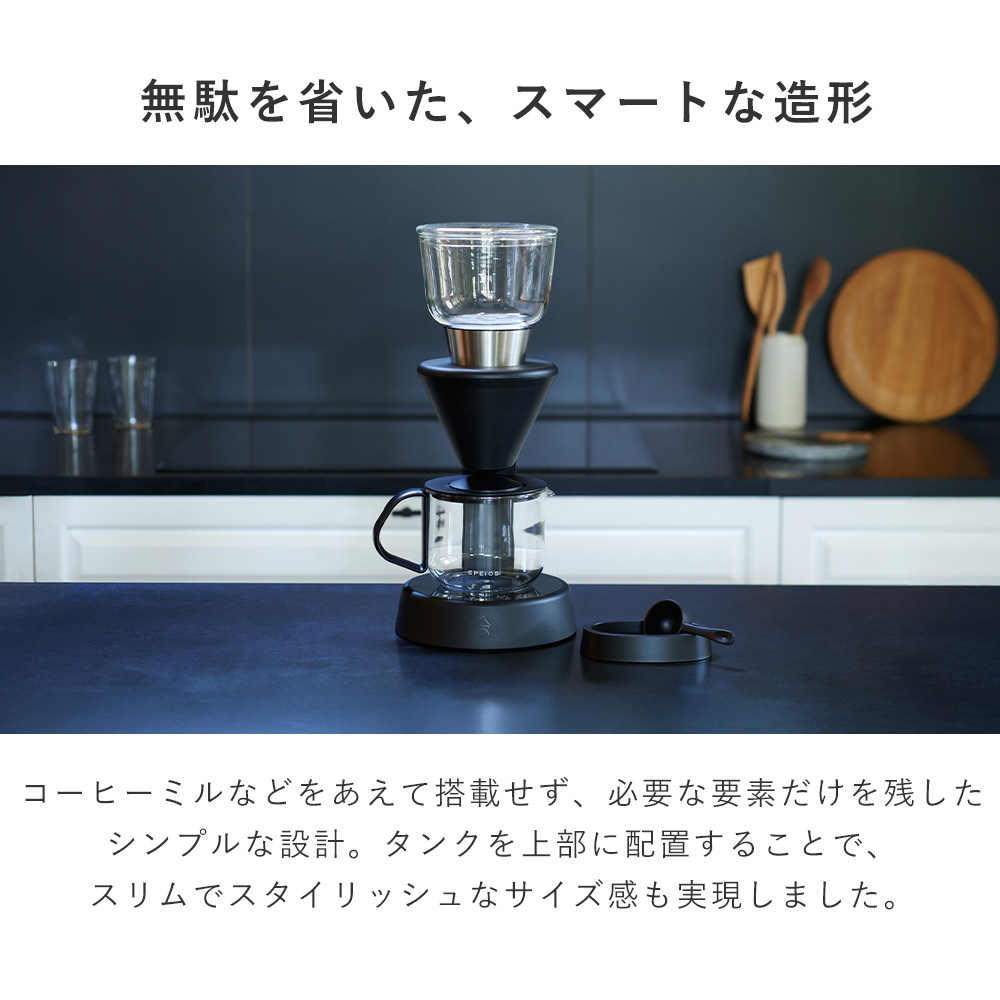 EPEIOS（エペイオス） (豪華2大特典) スマートコーヒーメーカー Mocca