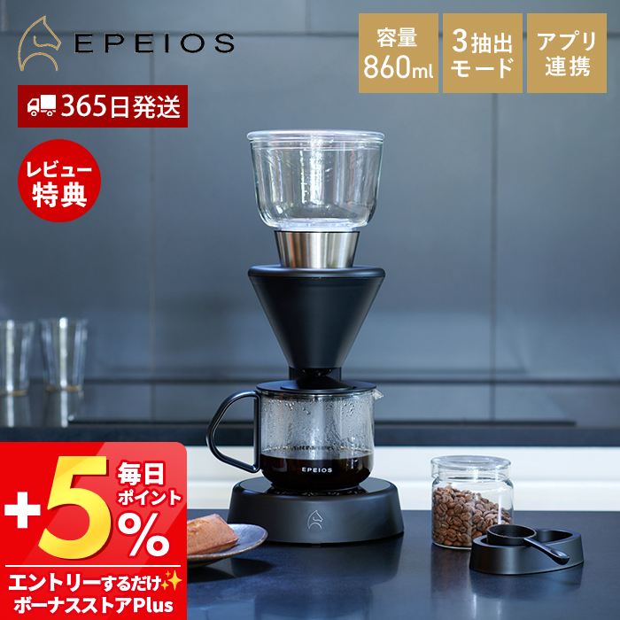 (���؂Q����T) EPEIOS �X�}�[�g�R�[�q�[���[�J�[ Mocca �G�y�C�I�X 860ml �h���b�v�� 3���[�h �A�C�X�R�[�q�[�Ή� �ۉ��@�\ �o���X�^�ďC