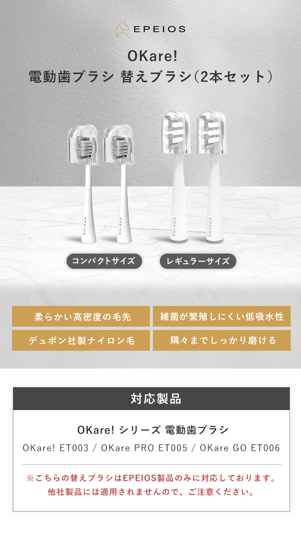 EPEIOS OKare!電動歯ブラシ対応の交換用ブラシヘッド2本セット