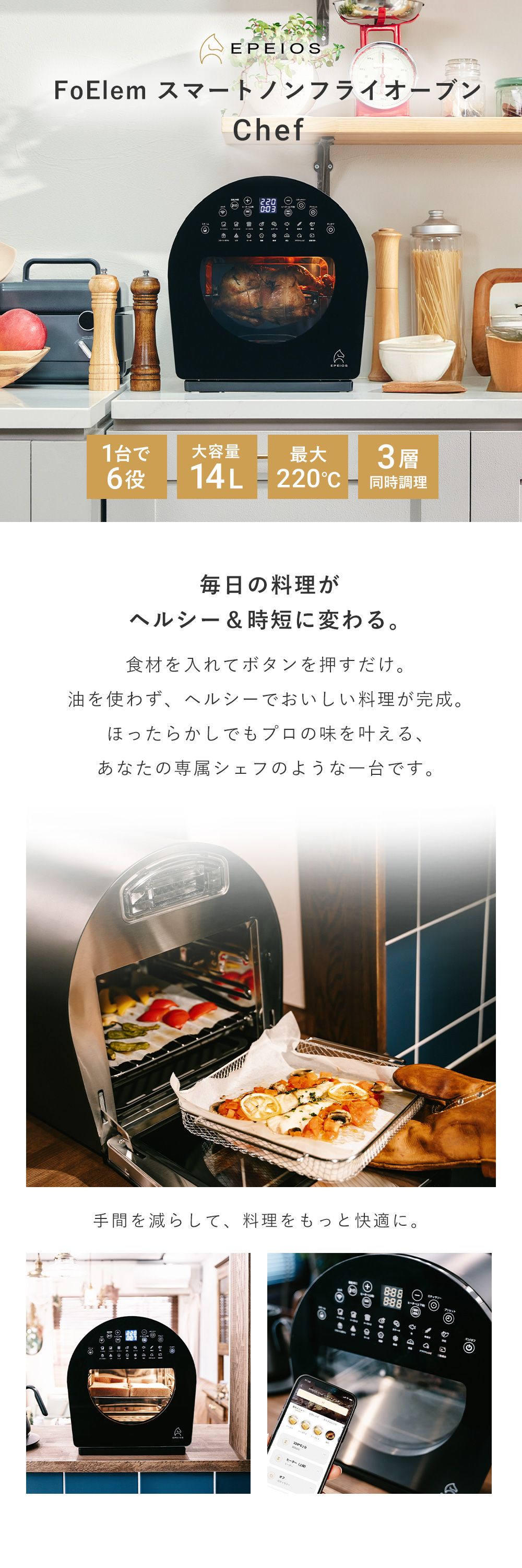 EPEIOS（エペイオス） (豪華2大特典) ノンフライオーブン 14L ノン