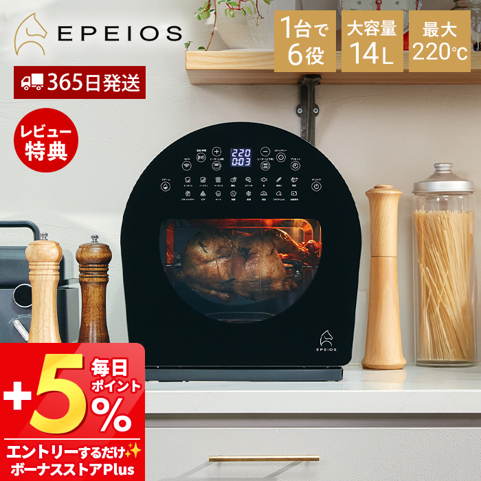 ノンフライオーブン エペイオス」の人気商品一覧 | 安い商品を通販