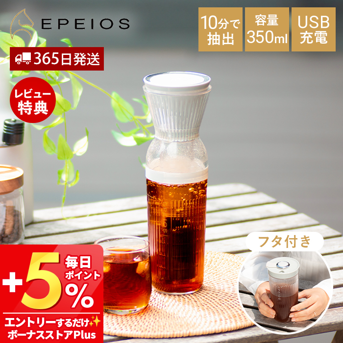 EPEIOS �R�[���h�u�����[���[�J�[ 350ml �G�y�C�I�X �R�[�q�[���[�J�[ ���o���R�[�q�[ 10�����o �W�t�� �R�[�h���X USB�[�d EPCO800 ����
