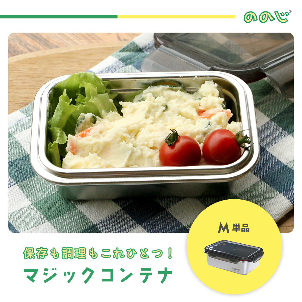 ののじ マジックコンテナ M 1300ml NONOJI ステンレス 保存容器