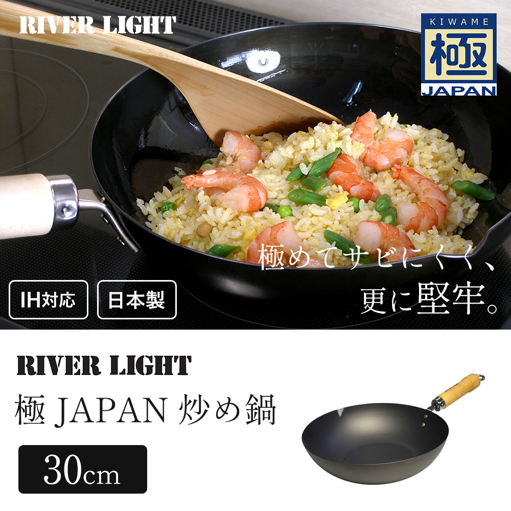 炒め鍋 フライパン 鉄 RIVER LIGHT 極JAPAN 30cm 日本製 リバーライト キワメジャパン ガス 木製ハンドル 調理器具 J1430 ブラックの画像