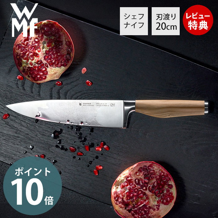 WMF（ヴェーエムエフ） グランドウッド シェフナイフ PC 包丁 調理