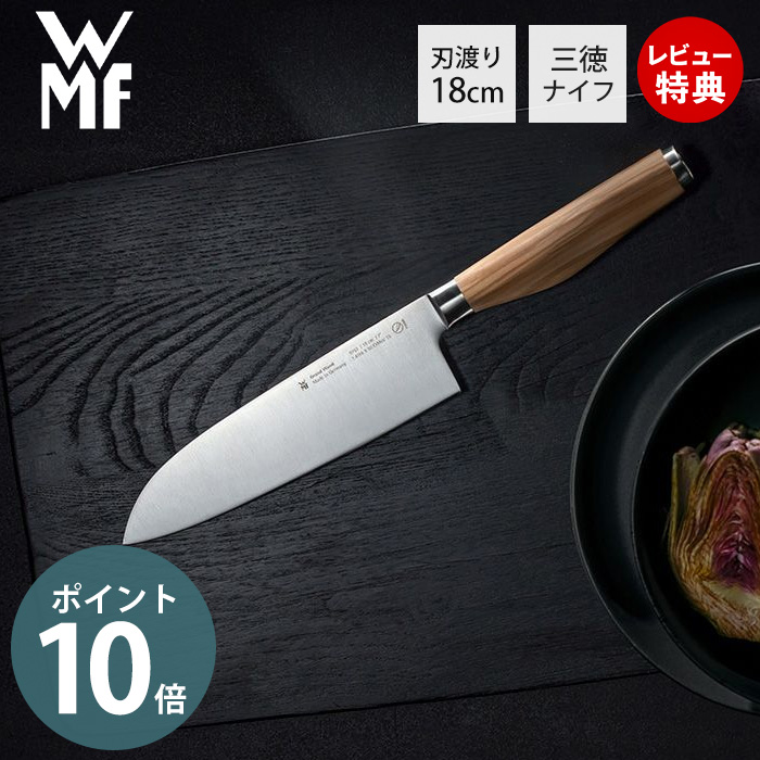 WMF（ヴェーエムエフ） グランドウッド 三徳ナイフ PC 包丁 調理ナイフ