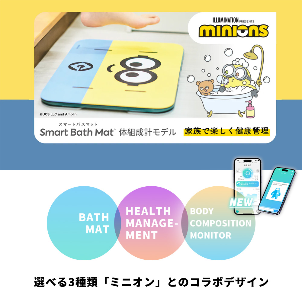 豪華2大特典) issin スマートバスマット 体組成計 体重計 ミニオン