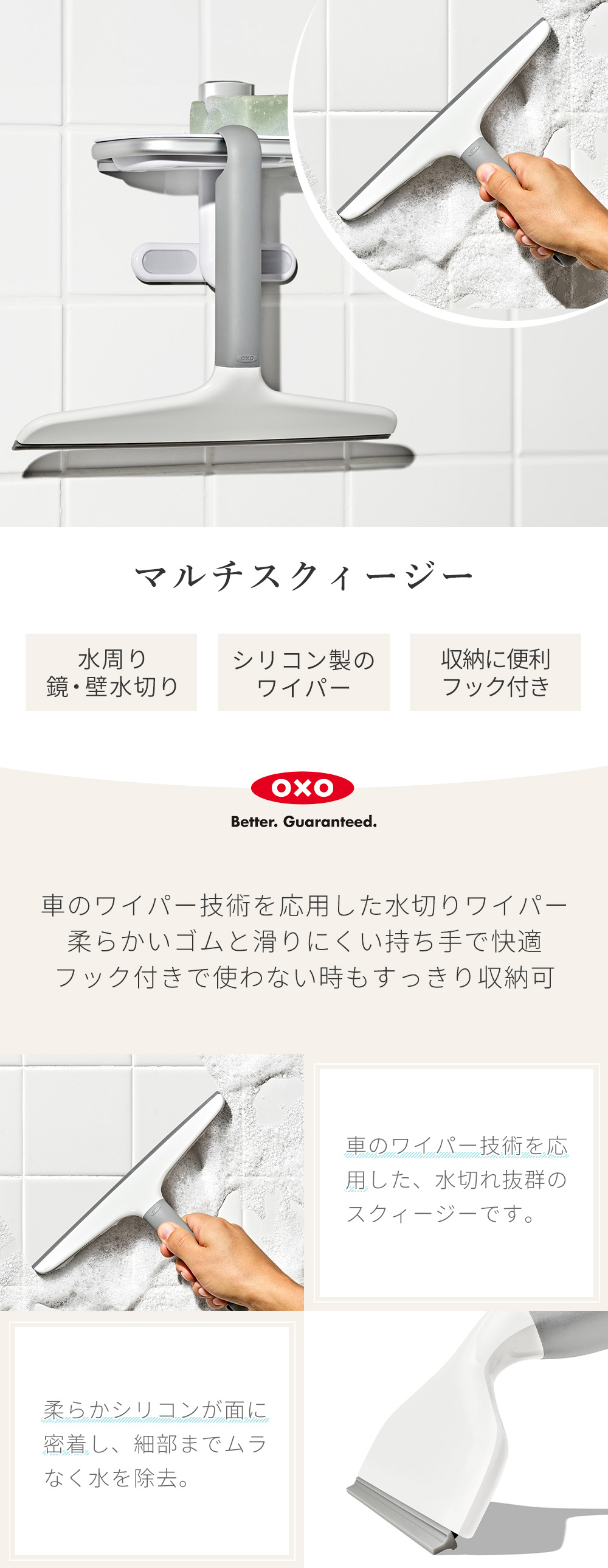 oxo オクソー マルチスクィージー