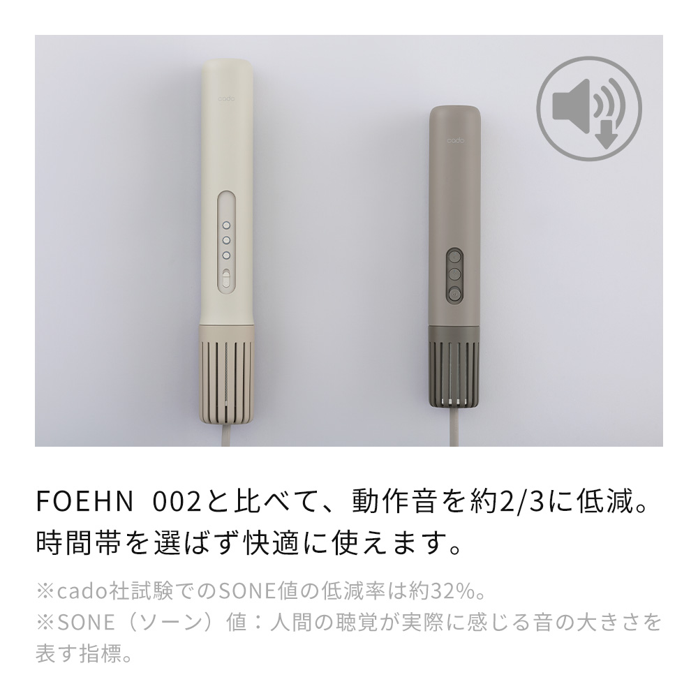 cado（カドー） (豪華2大特典) 布団乾燥機 FOEHN LITE 海外対応 最
